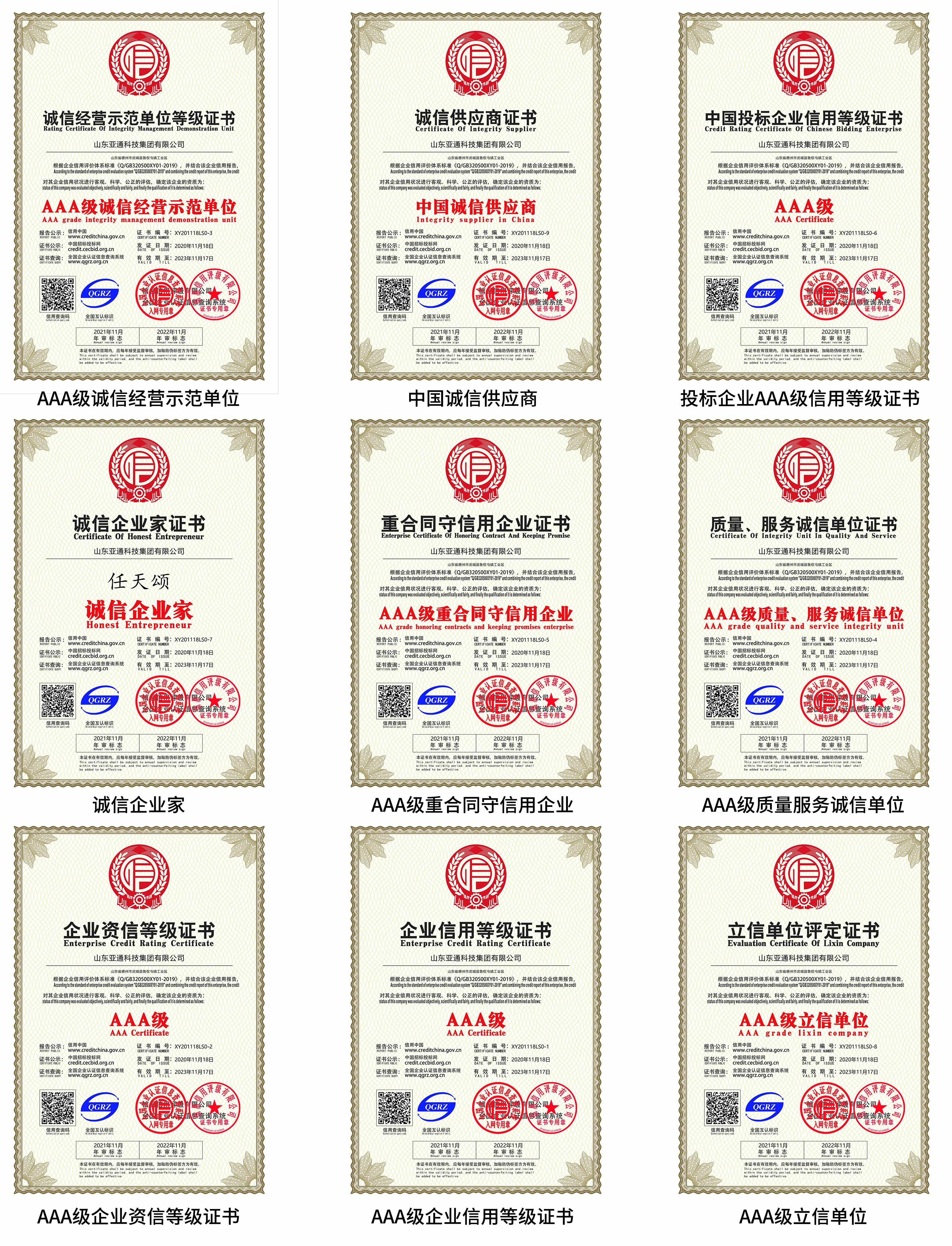 AAA級誠信經營示范單位.jpg